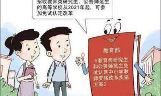 教育类硕士免试认定教师资格