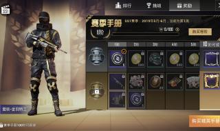 和平精英手册活跃礼包