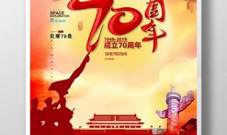 今年国庆节是建国多少周年