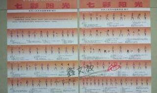 七彩阳光广播体操镜面示范