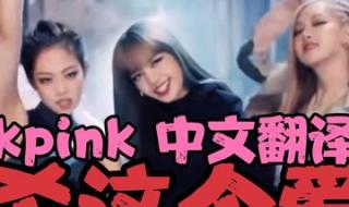 howyoulikethat音译歌词