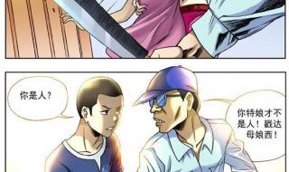 中国惊奇先生漫画14