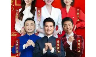 春节联欢晚会2024年完整版