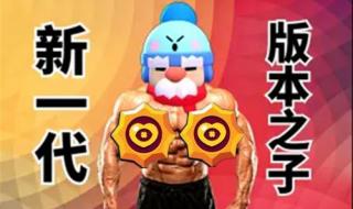 荒野乱斗英雄排行榜